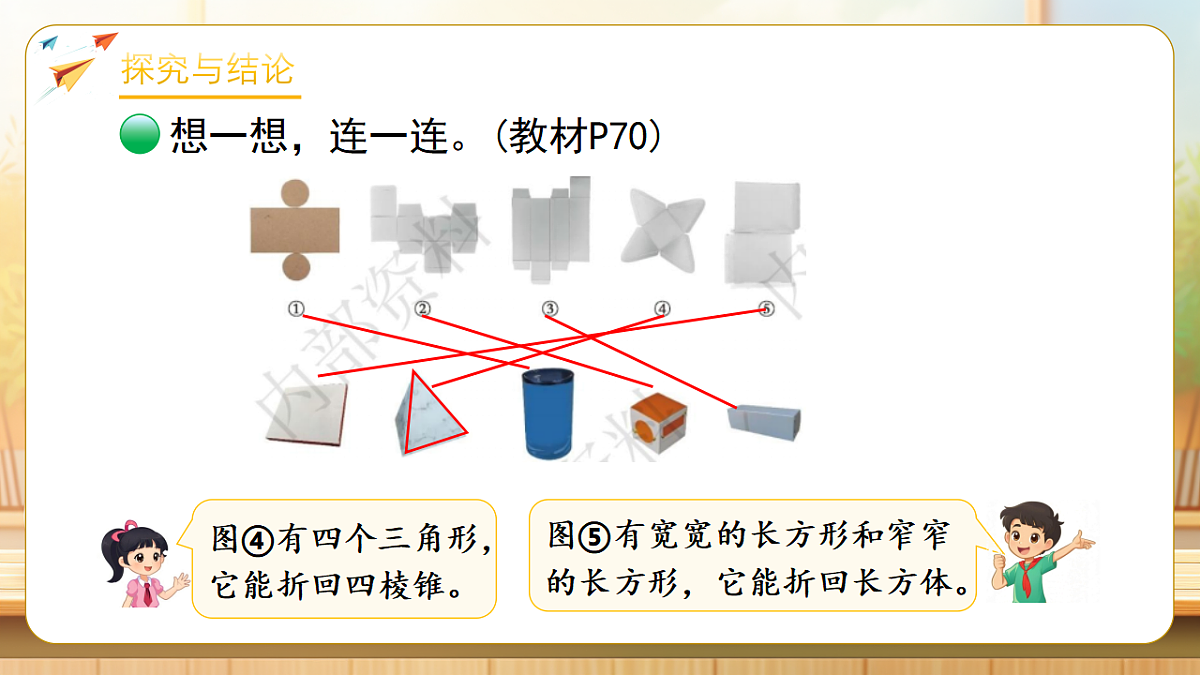 【任务型备课】数学北师大版三年级下册-5.2 叠盒子（课件）第8页