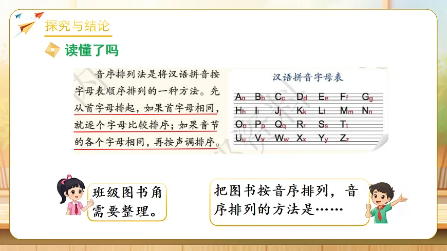 【任务型备课】数学北师大版三年级下册-数学好玩：图书排序（课件）第6页