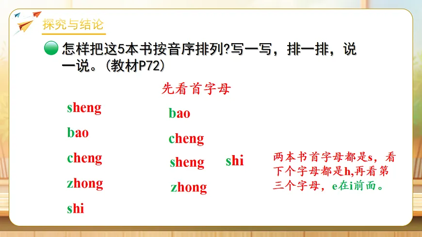 【任务型备课】数学北师大版三年级下册-数学好玩：图书排序（课件）第8页