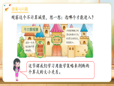 【任务型备课】数学北师大版三年级下册-6.1 不计算城堡（课件+教案+习题）