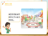 【任务型备课】数学北师大版三年级下册-6.2 相等城堡（课件+教案+习题）