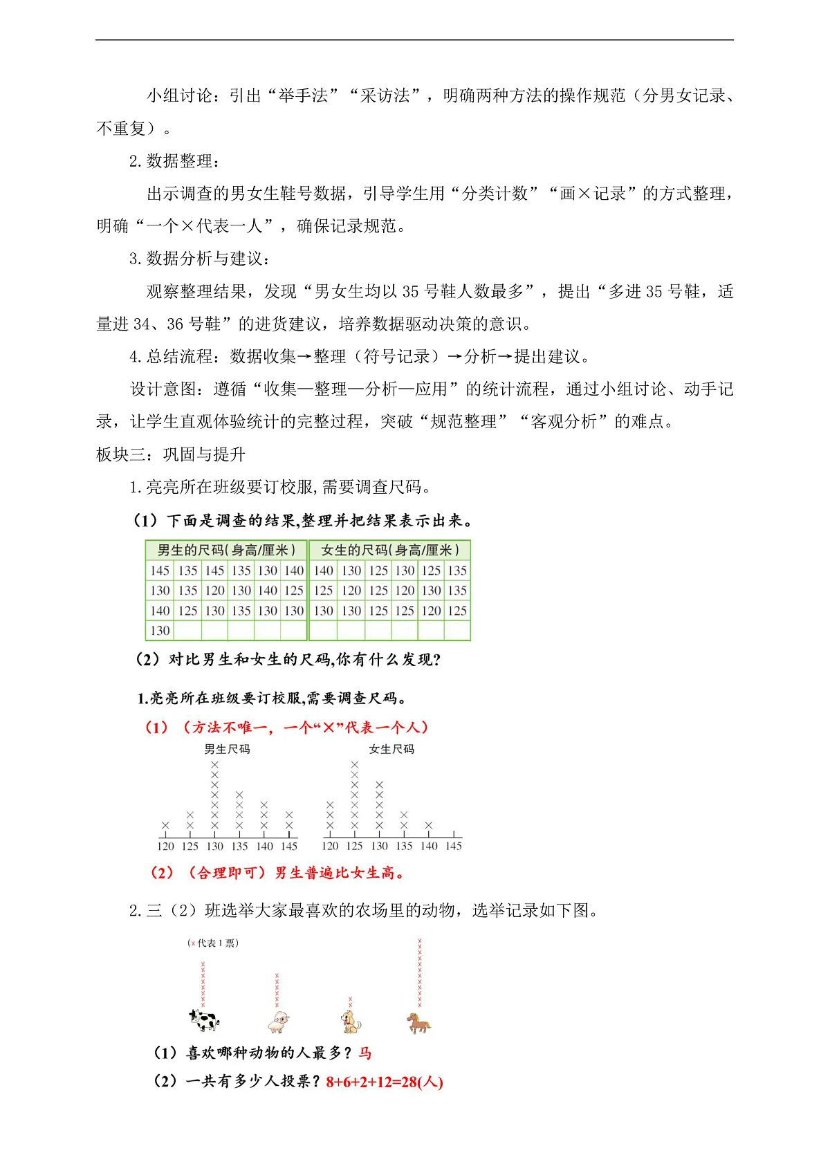 【任务型备课】数学北师大版三年级下册-7.1 小小鞋店（教学设计）第2页