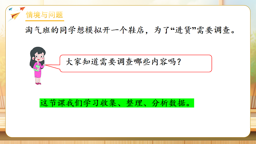【任务型备课】数学北师大版三年级下册-7.1 小小鞋店（课件）第4页