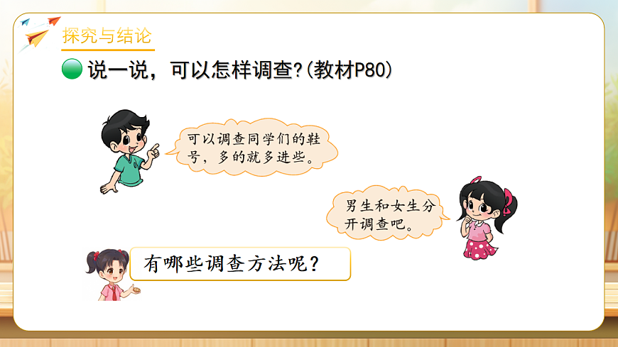 【任务型备课】数学北师大版三年级下册-7.1 小小鞋店（课件）第6页