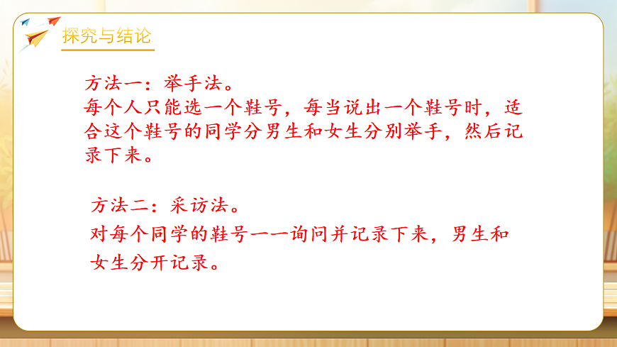 【任务型备课】数学北师大版三年级下册-7.1 小小鞋店（课件）第7页