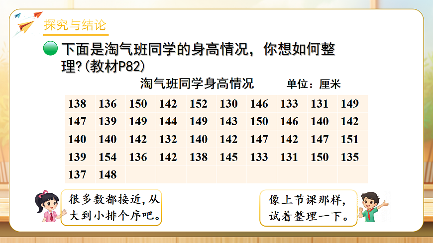 【任务型备课】数学北师大版三年级下册-7.2 小小护旗手（课件）第7页