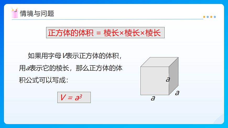 【任务型备课】北师大版数学五年级下册-4.4 长方体的体积（2）（课件）第5页