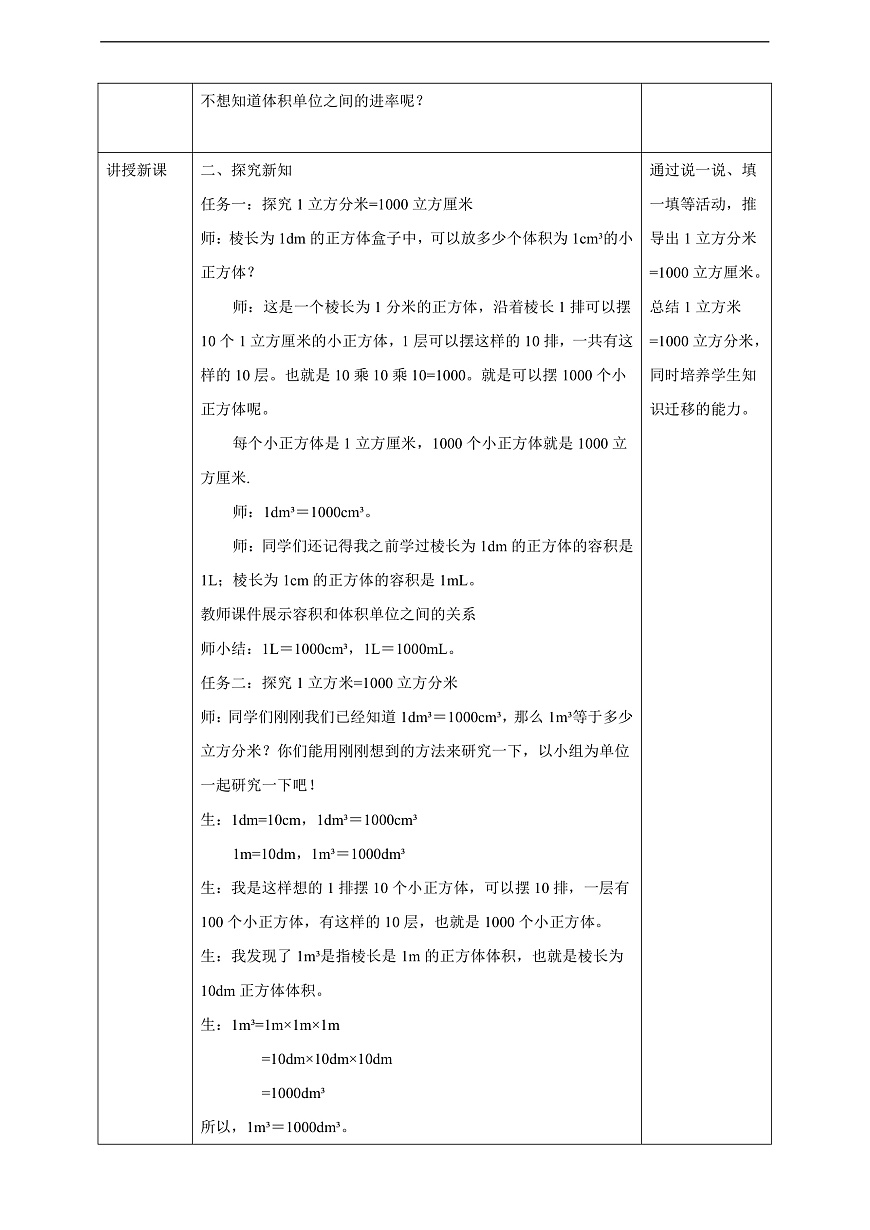 【任务型备课】北师大版数学五年级下册-4.5 体积单位换算（教学设计）第2页