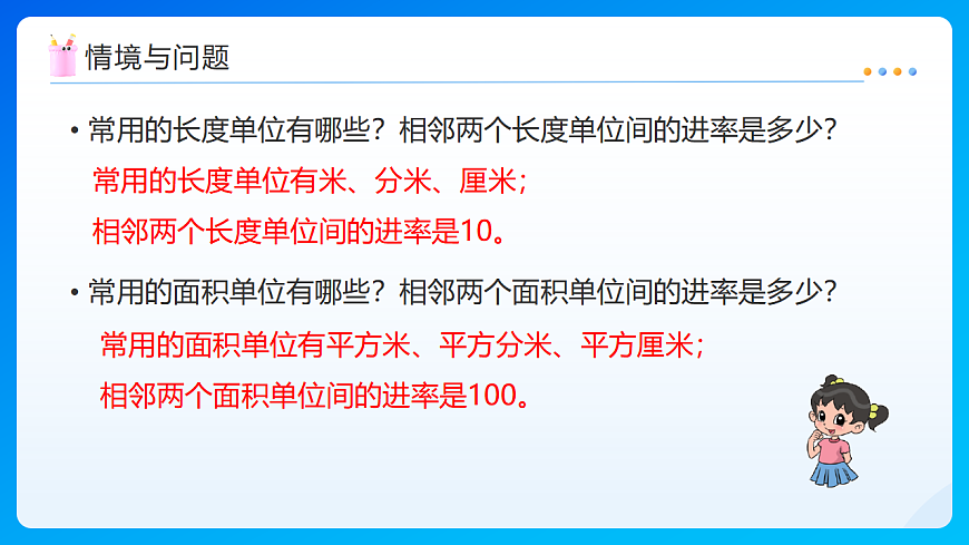 【任务型备课】北师大版数学五年级下册-4.5 体积单位换算（课件）第4页