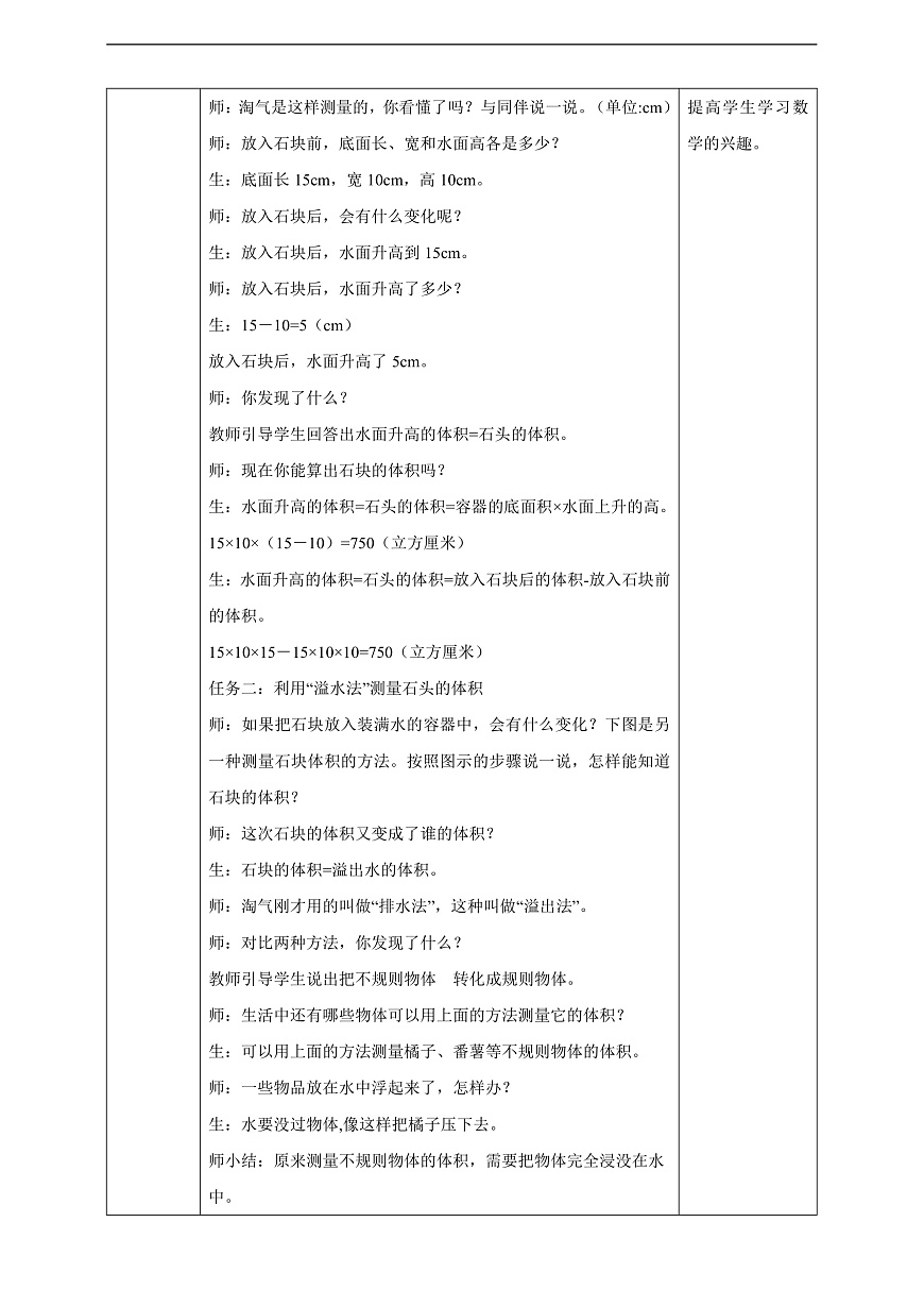 【任务型备课】北师大版数学五年级下册-4.6 有趣的测量（教学设计）第2页