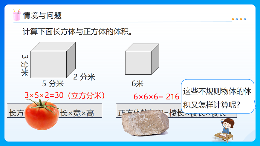 【任务型备课】北师大版数学五年级下册-4.6 有趣的测量（课件）第4页