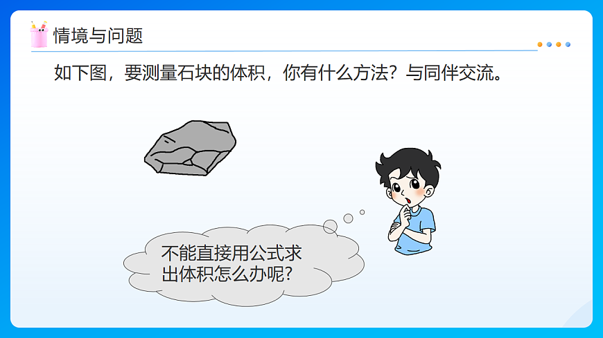 【任务型备课】北师大版数学五年级下册-4.6 有趣的测量（课件）第5页