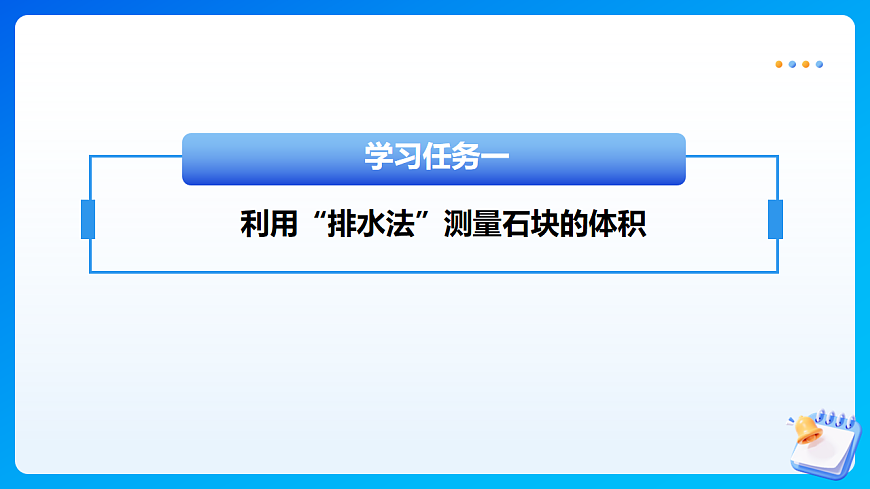 【任务型备课】北师大版数学五年级下册-4.6 有趣的测量（课件）第7页