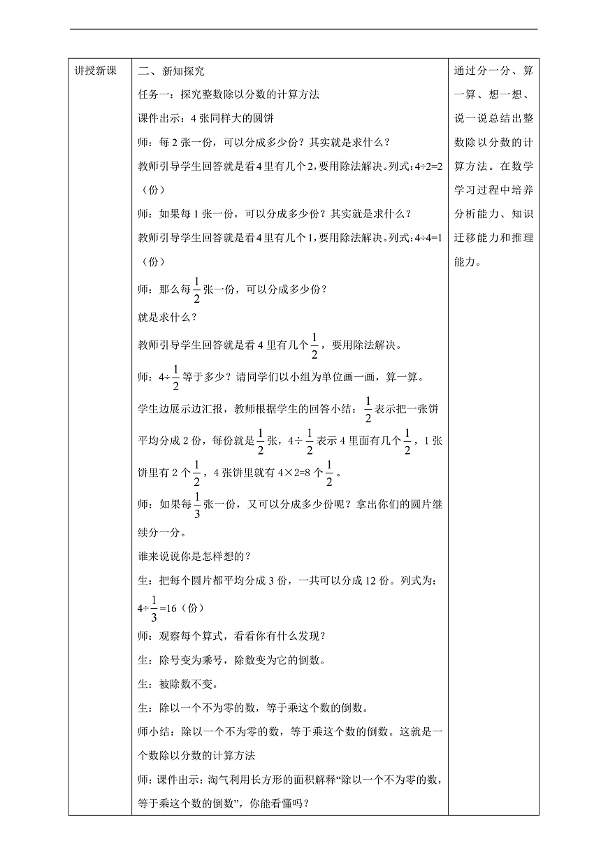 【任务型备课】北师大版数学五年级下册-5.2.1 分数除法（二）（教学设计）第2页