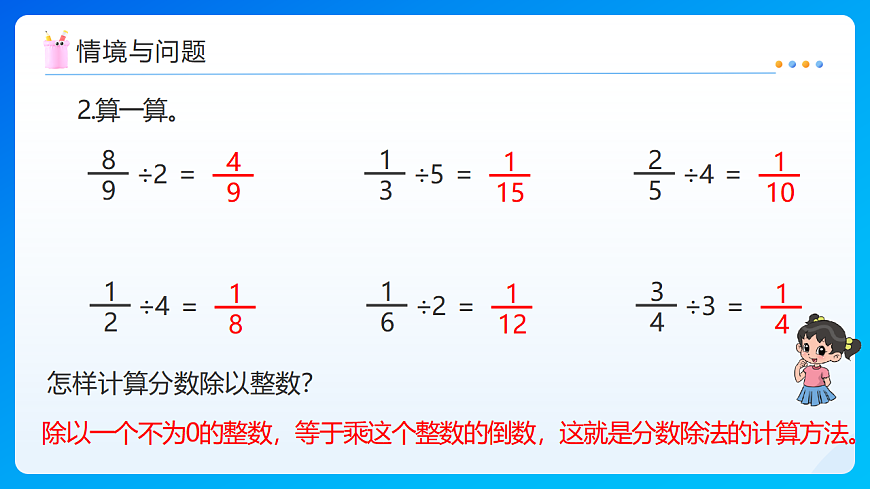 【任务型备课】北师大版数学五年级下册-5.2.1 分数除法（二）（课件）第5页