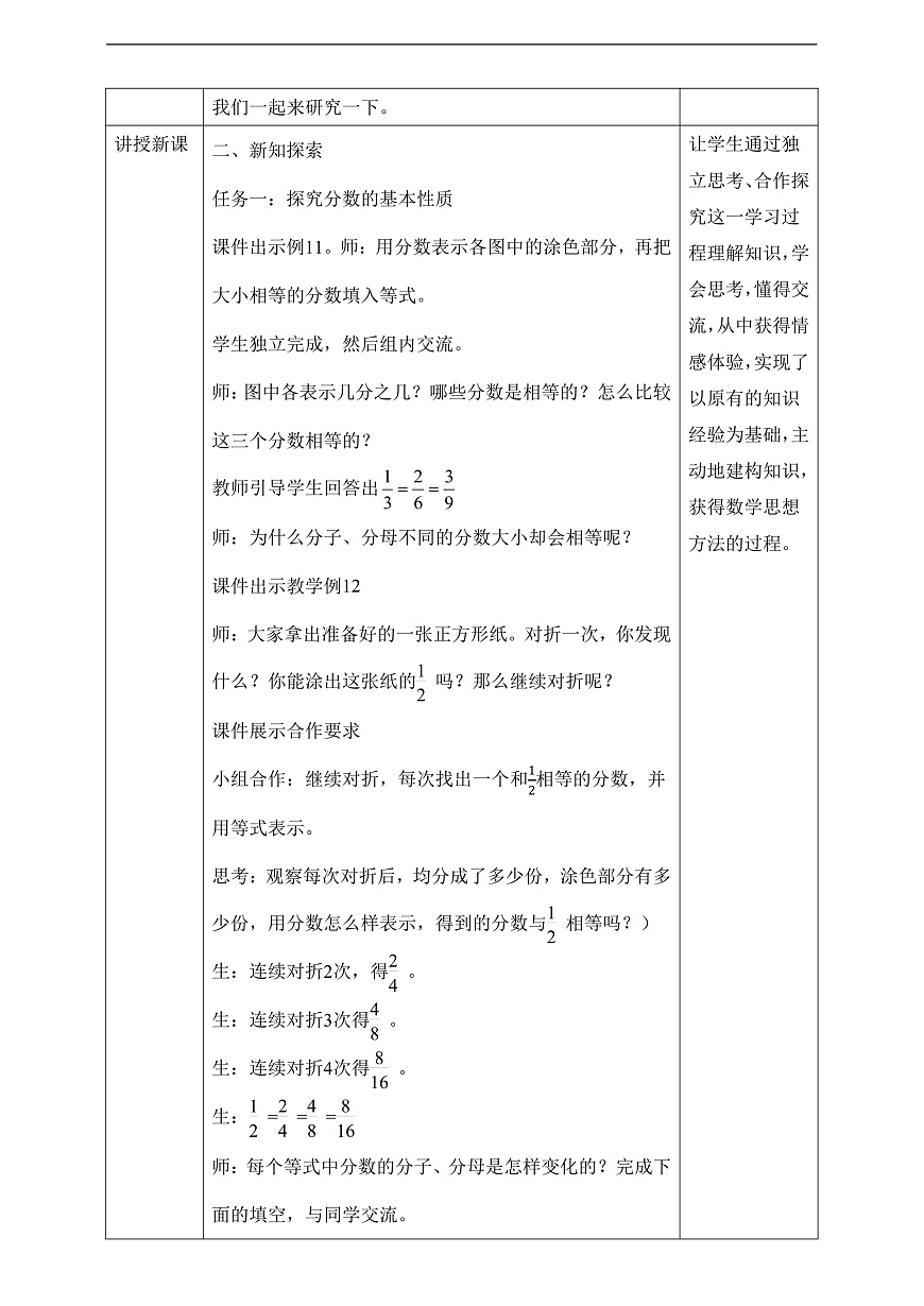 【任务型备课】苏教版五年级下册-4.7 分数的基本性质（教案）第2页