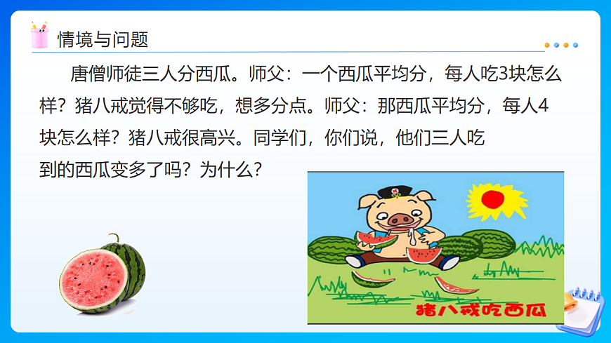 【任务型备课】苏教版五年级下册-4.7 分数的基本性质（课件）第5页