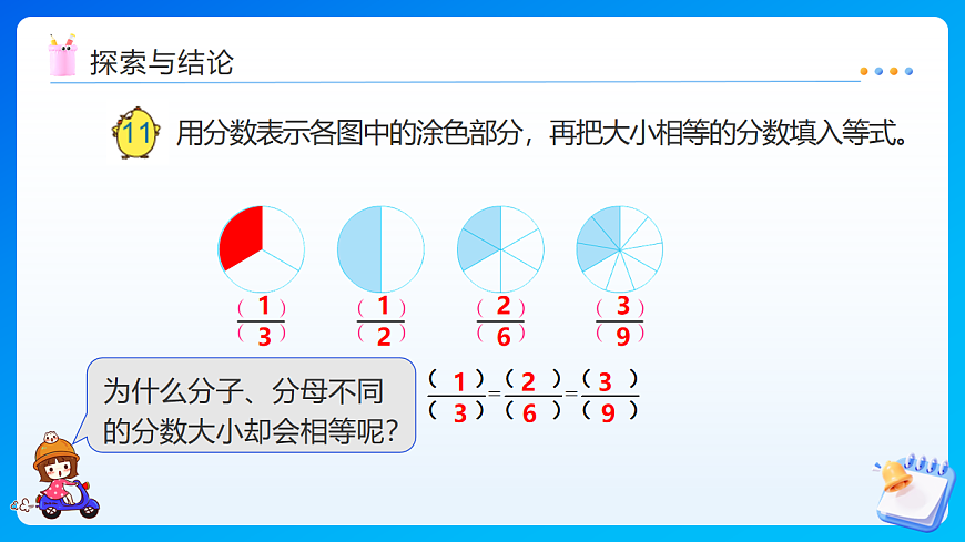 【任务型备课】苏教版五年级下册-4.7 分数的基本性质（课件）第8页
