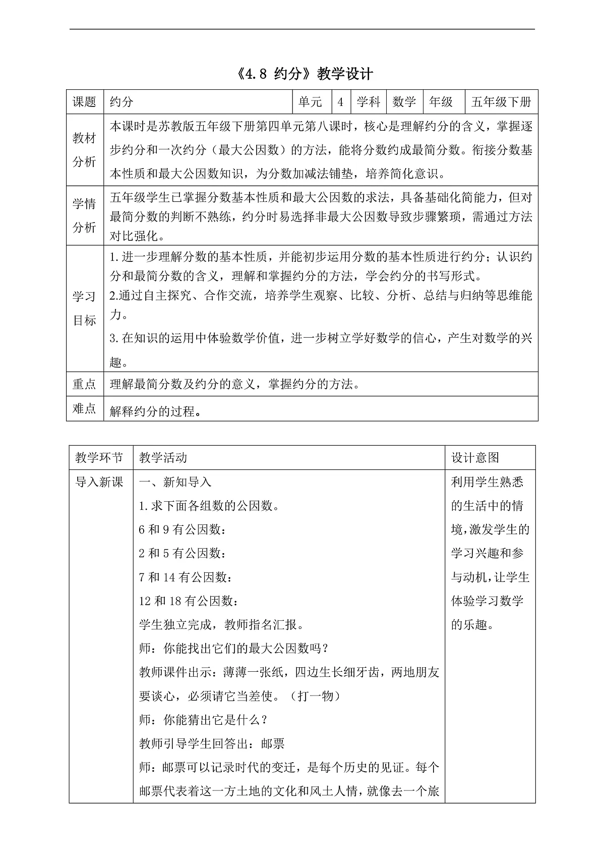 【任务型备课】苏教版五年级下册-4.8 约分（教案）第1页