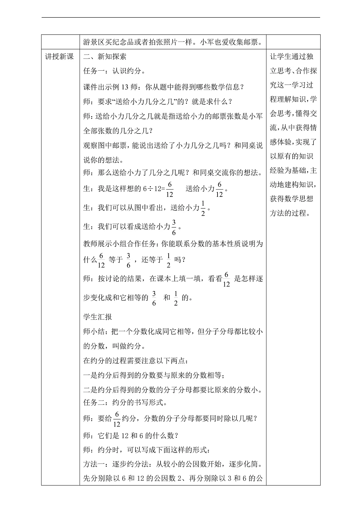 【任务型备课】苏教版五年级下册-4.8 约分（教案）第2页