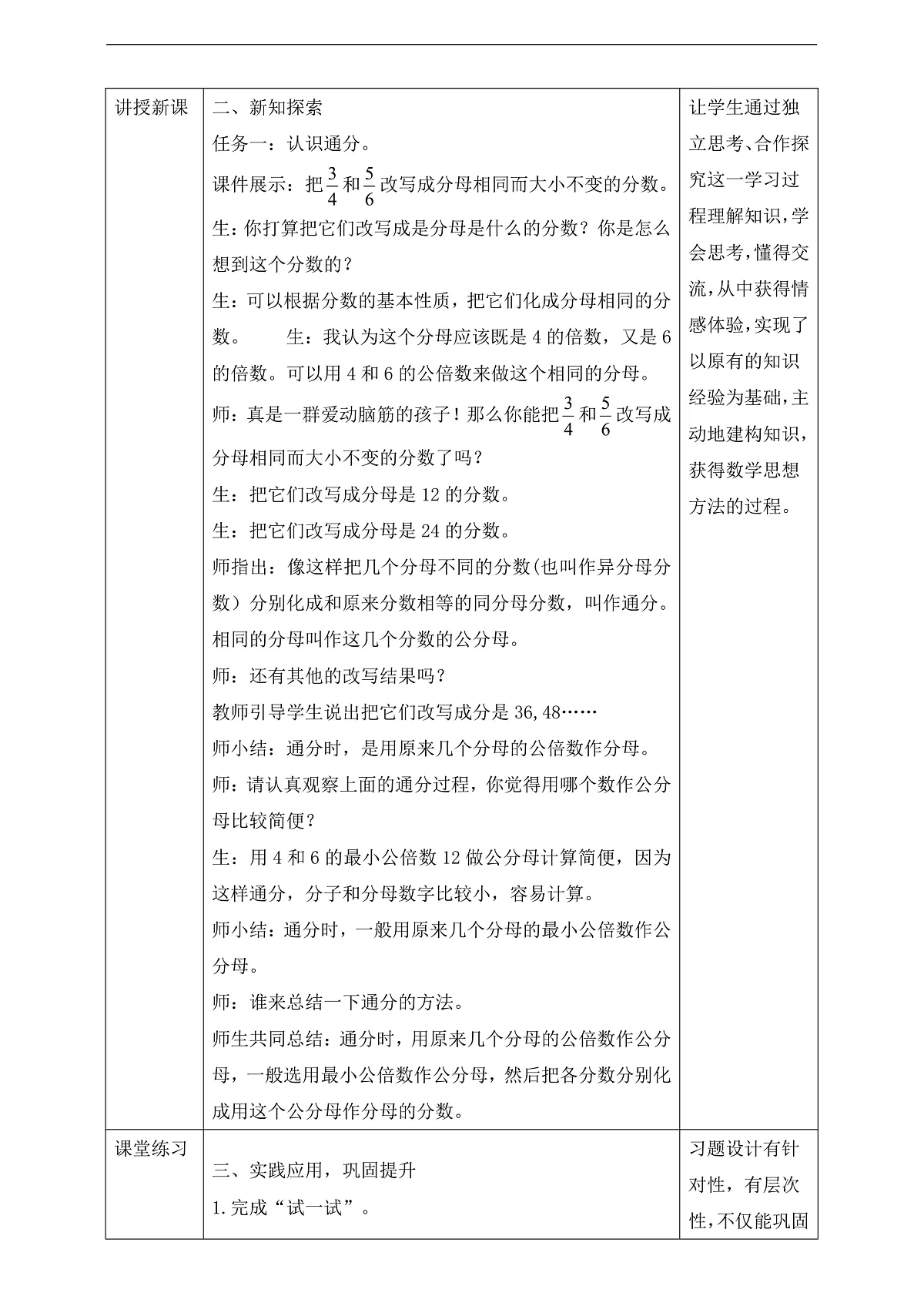 【任务型备课】苏教版五年级下册-4.9 通分（教案）第2页