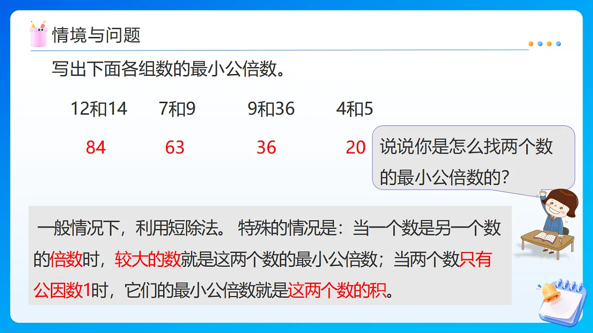 【任务型备课】苏教版五年级下册-4.9 通分（课件）第4页