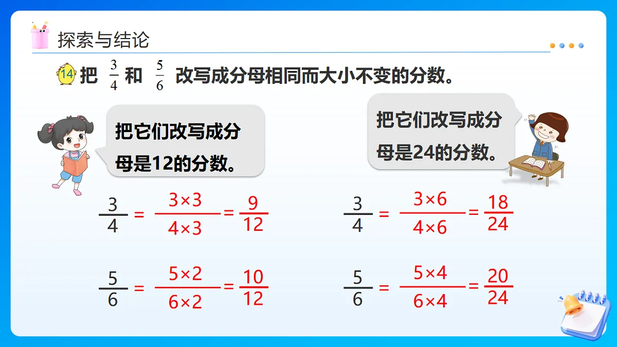 【任务型备课】苏教版五年级下册-4.9 通分（课件）第8页