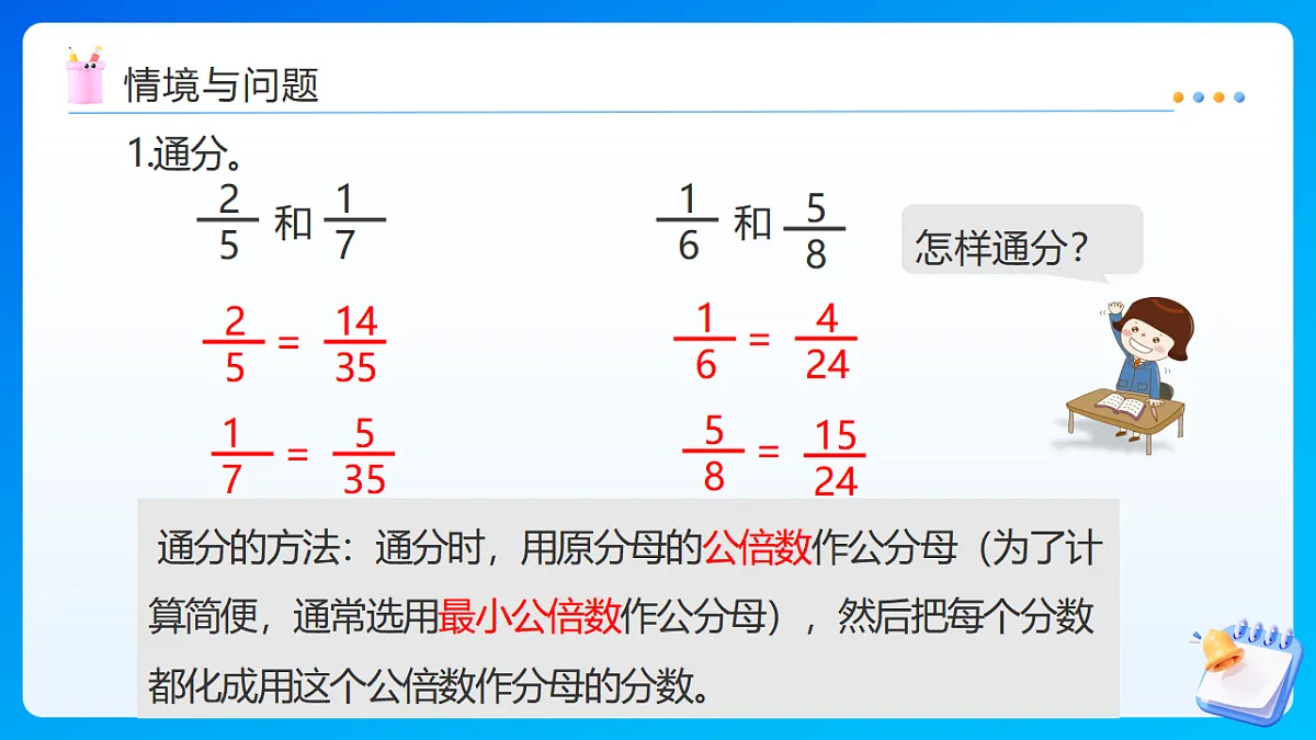 【任务型备课】苏教版五年级下册-4.10 分数的大小比较（课件）第4页