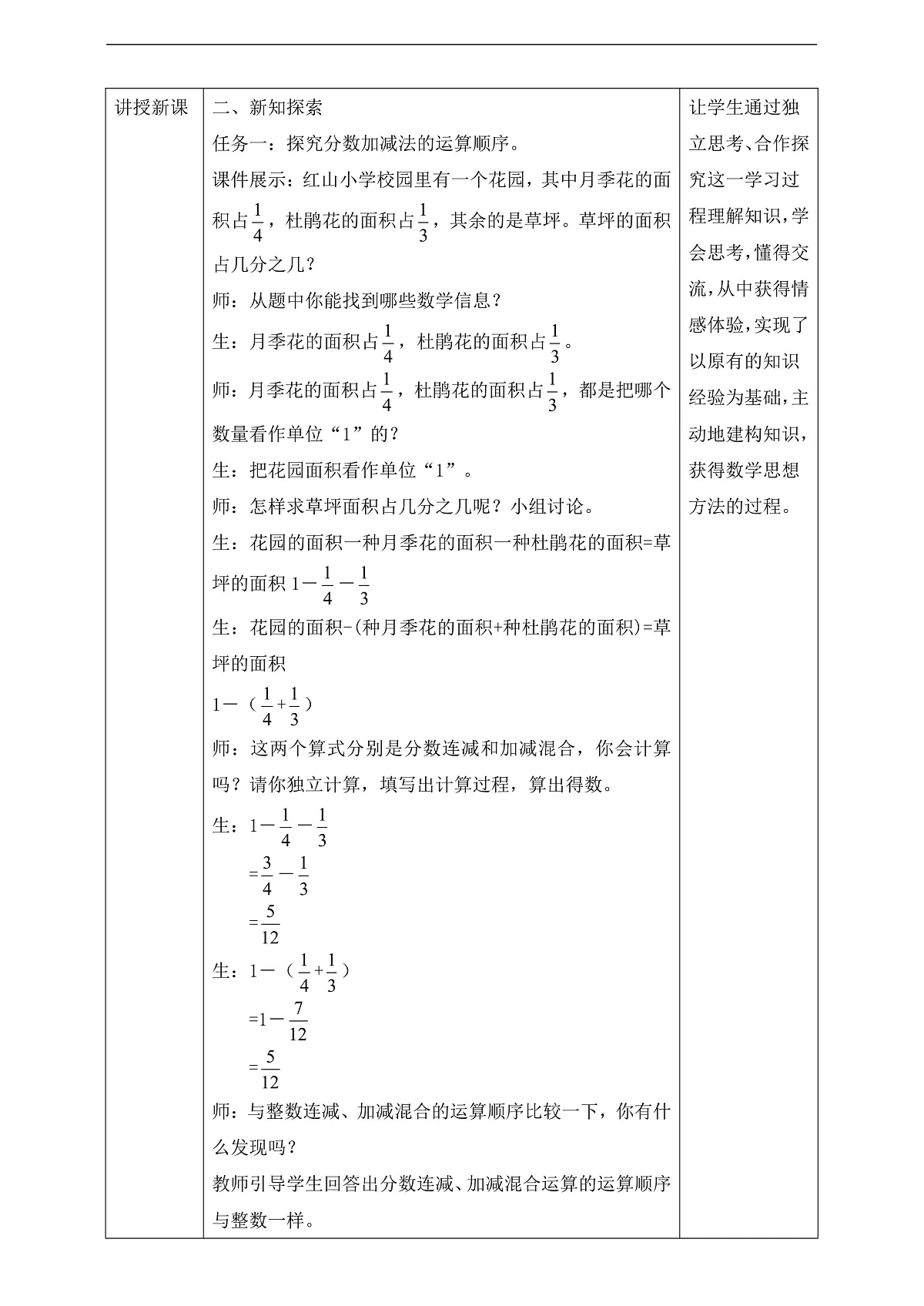 【任务型备课】苏教版五年级下册-5.2 分数加减混合运算（教案）第2页