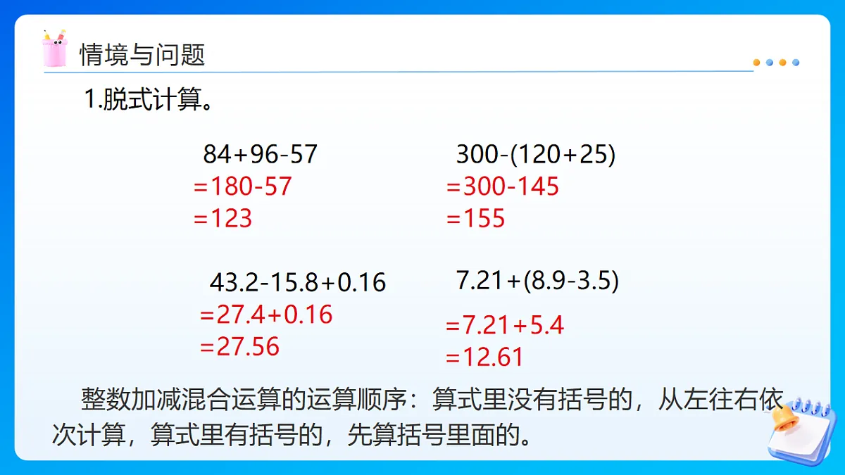 【任务型备课】苏教版五年级下册-5.2 分数加减混合运算（课件）第4页