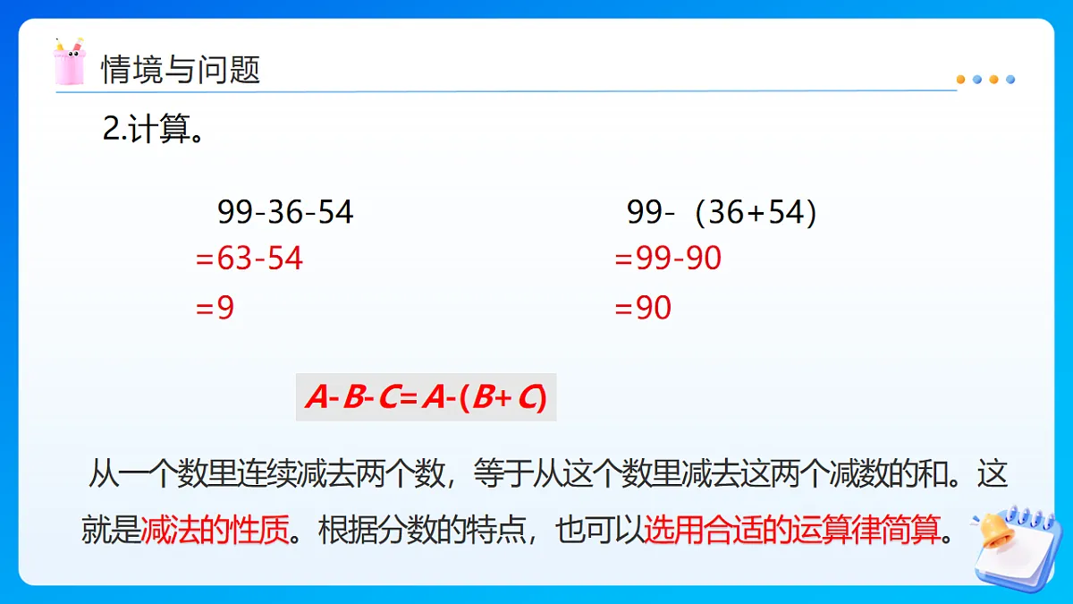 【任务型备课】苏教版五年级下册-5.2 分数加减混合运算（课件）第5页
