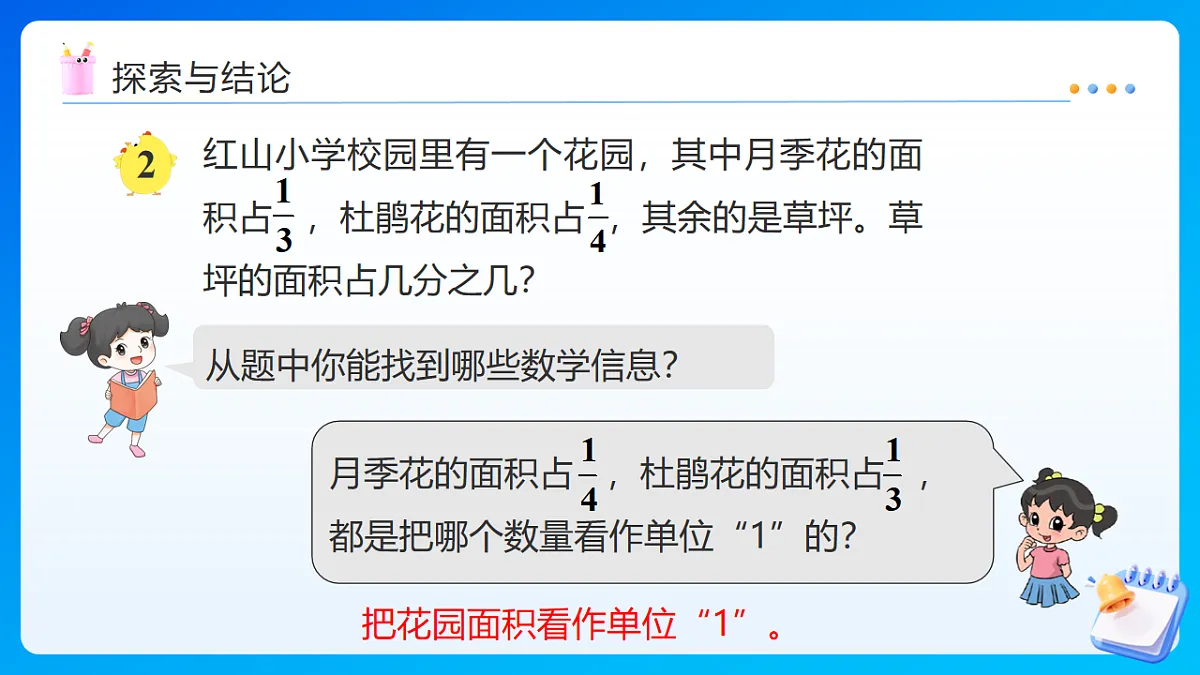 【任务型备课】苏教版五年级下册-5.2 分数加减混合运算（课件）第7页