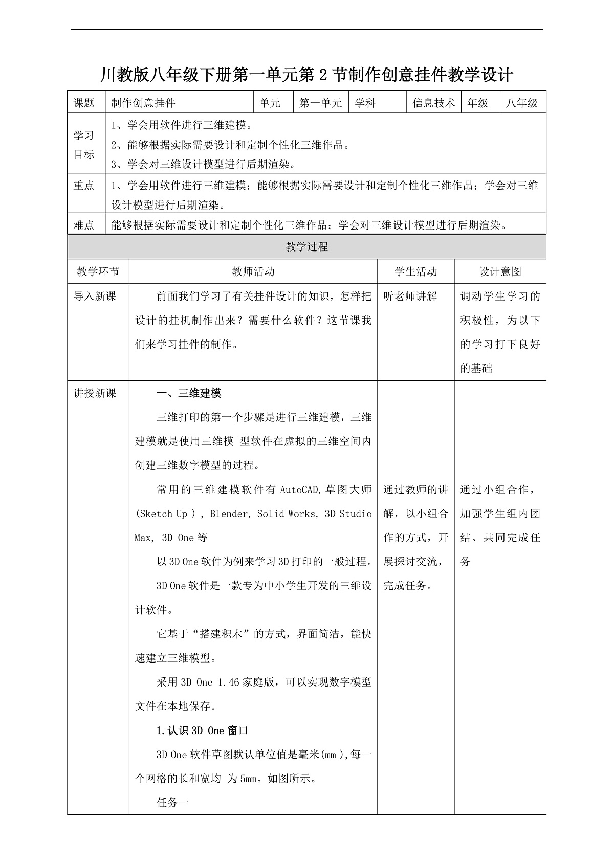 川教版信息技术八年级下册1.2《制作创意挂件》教案第1页