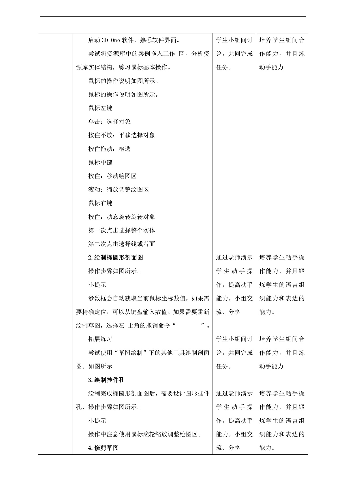 川教版信息技术八年级下册1.2《制作创意挂件》教案第2页