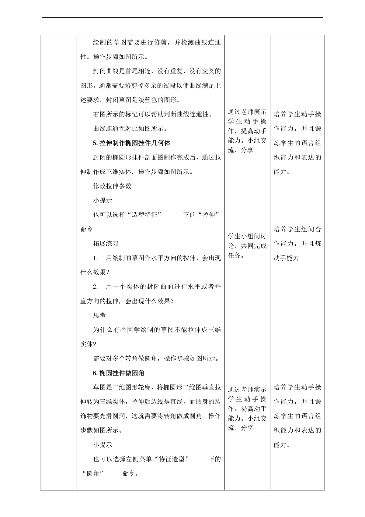 川教版信息技术八年级下册1.2《制作创意挂件》教案第3页