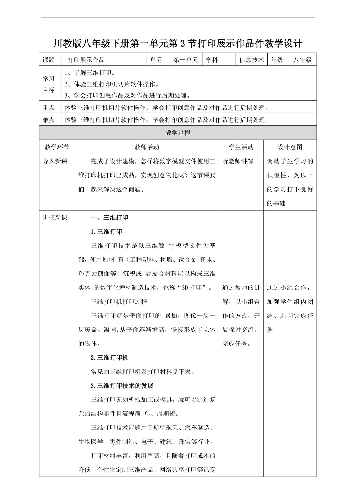 川教版信息技术八年级下册1.3《打印展示作品》教案第1页
