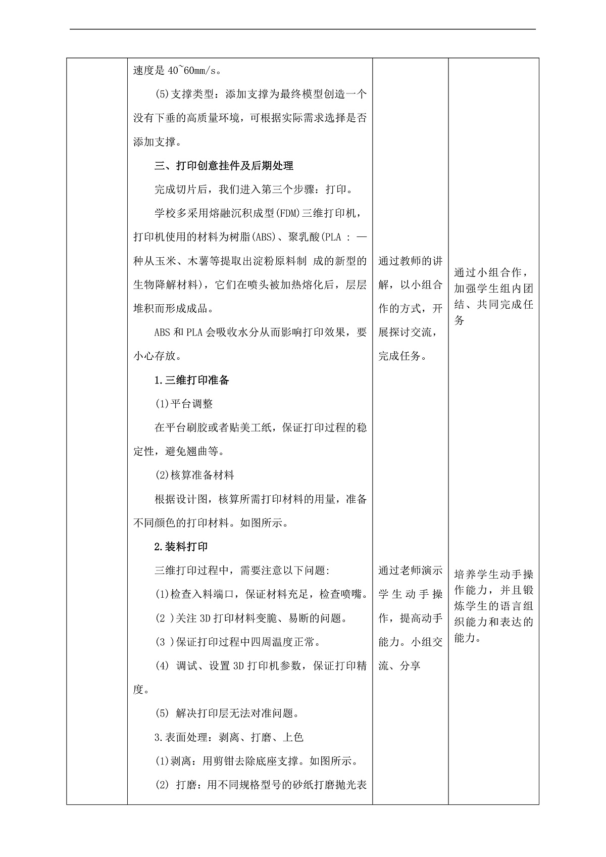 川教版信息技术八年级下册1.3《打印展示作品》教案第3页
