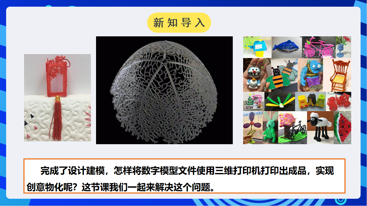 川教版信息技术八年级下册1.3《打印展示作品》课件第2页