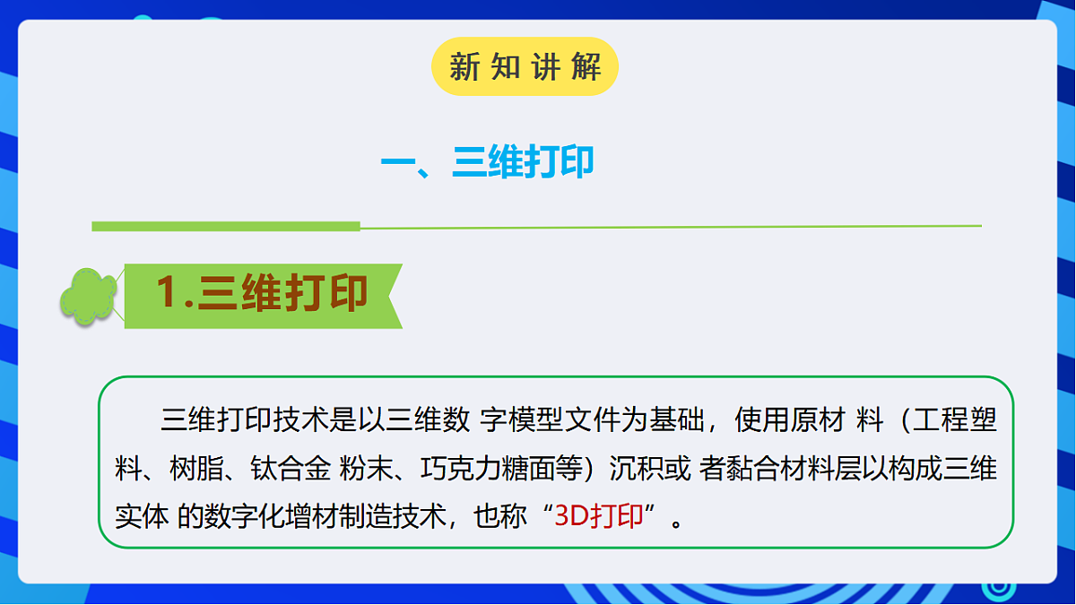川教版信息技术八年级下册1.3《打印展示作品》课件第3页