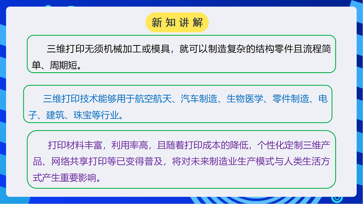 川教版信息技术八年级下册1.3《打印展示作品》课件第6页