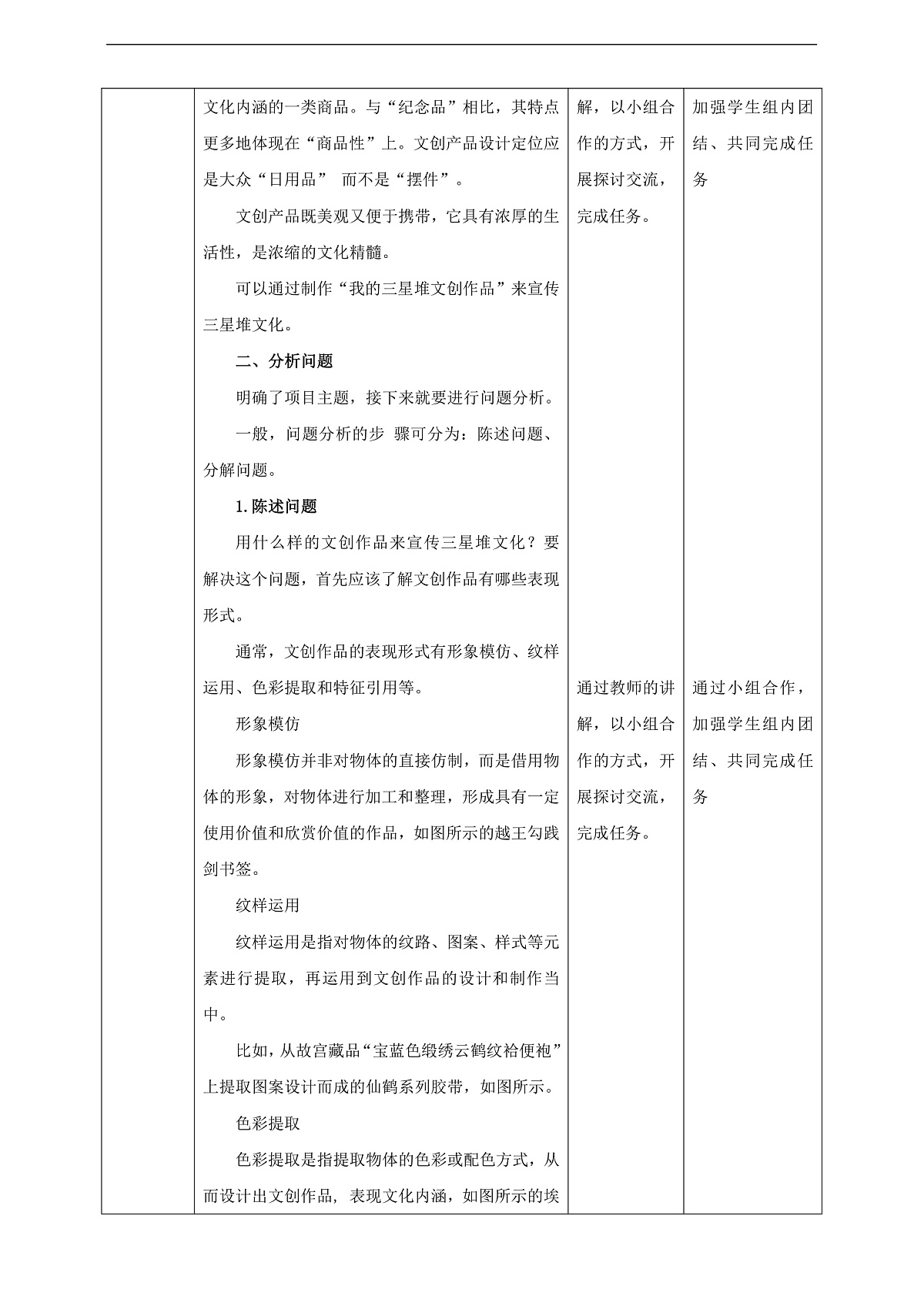 川教版信息技术八年级下册2.1《设计文创作品》教案第2页