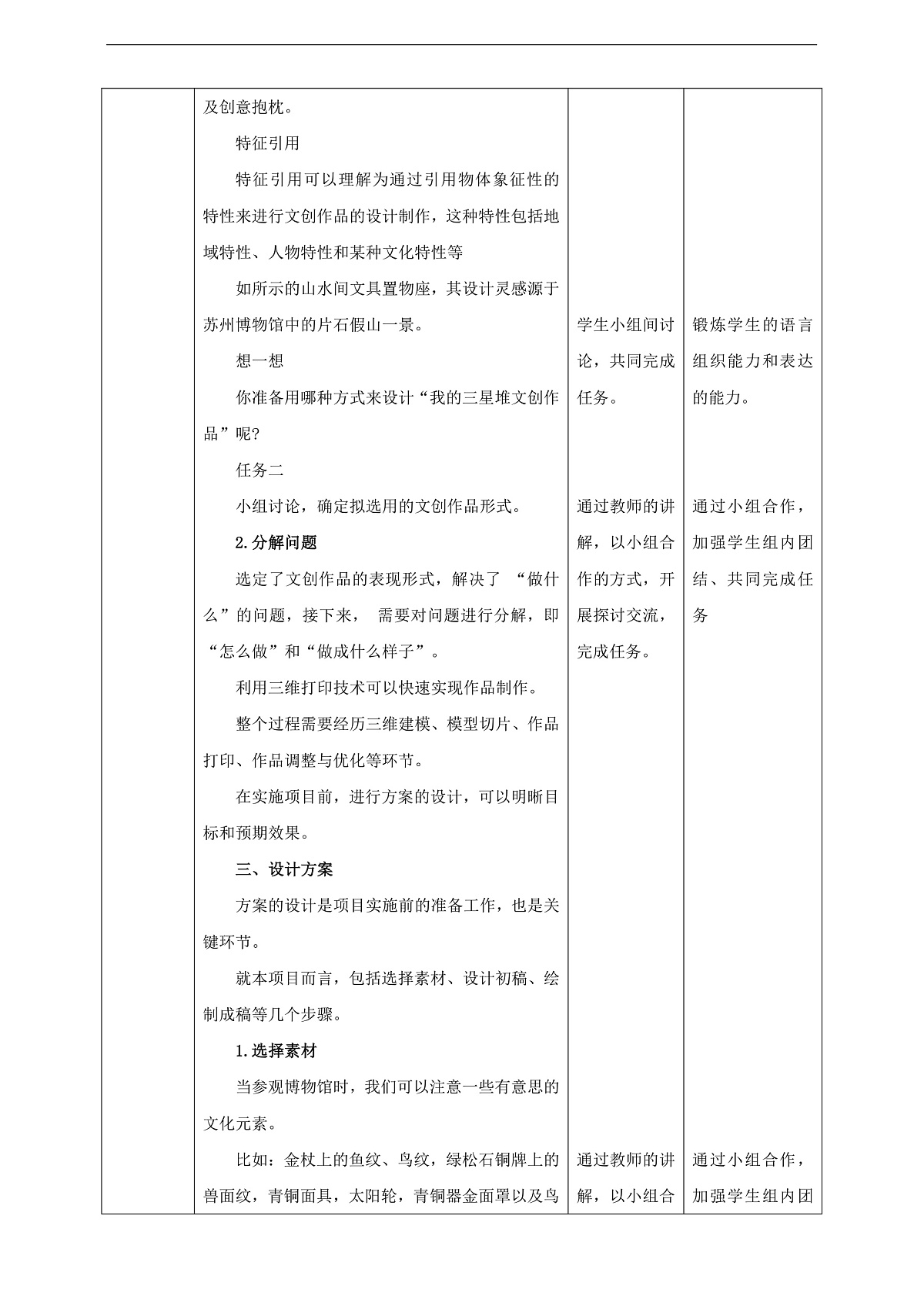 川教版信息技术八年级下册2.1《设计文创作品》教案第3页