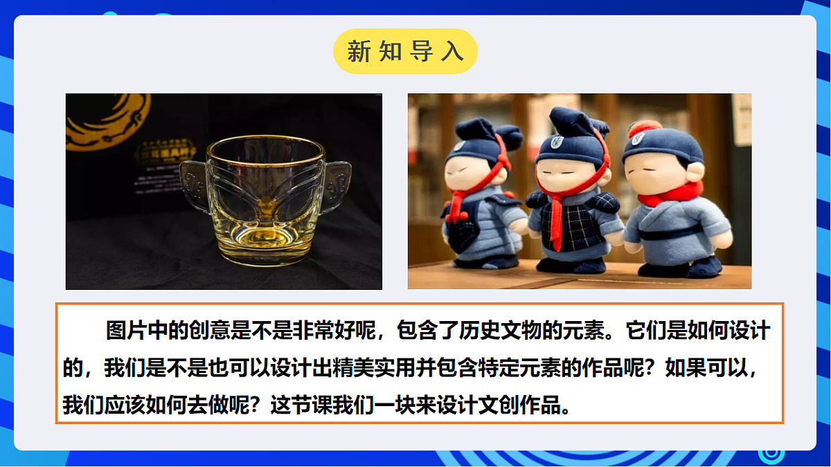 川教版信息技术八年级下册2.1《设计文创作品》课件第2页
