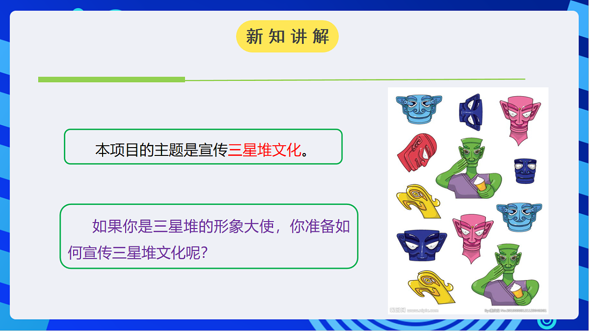川教版信息技术八年级下册2.1《设计文创作品》课件第4页