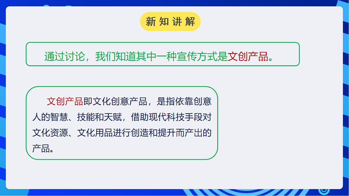 川教版信息技术八年级下册2.1《设计文创作品》课件第6页