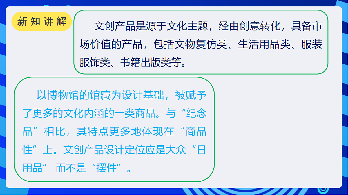 川教版信息技术八年级下册2.1《设计文创作品》课件第7页