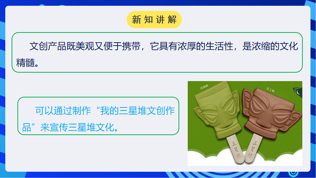 川教版信息技术八年级下册2.1《设计文创作品》课件第8页