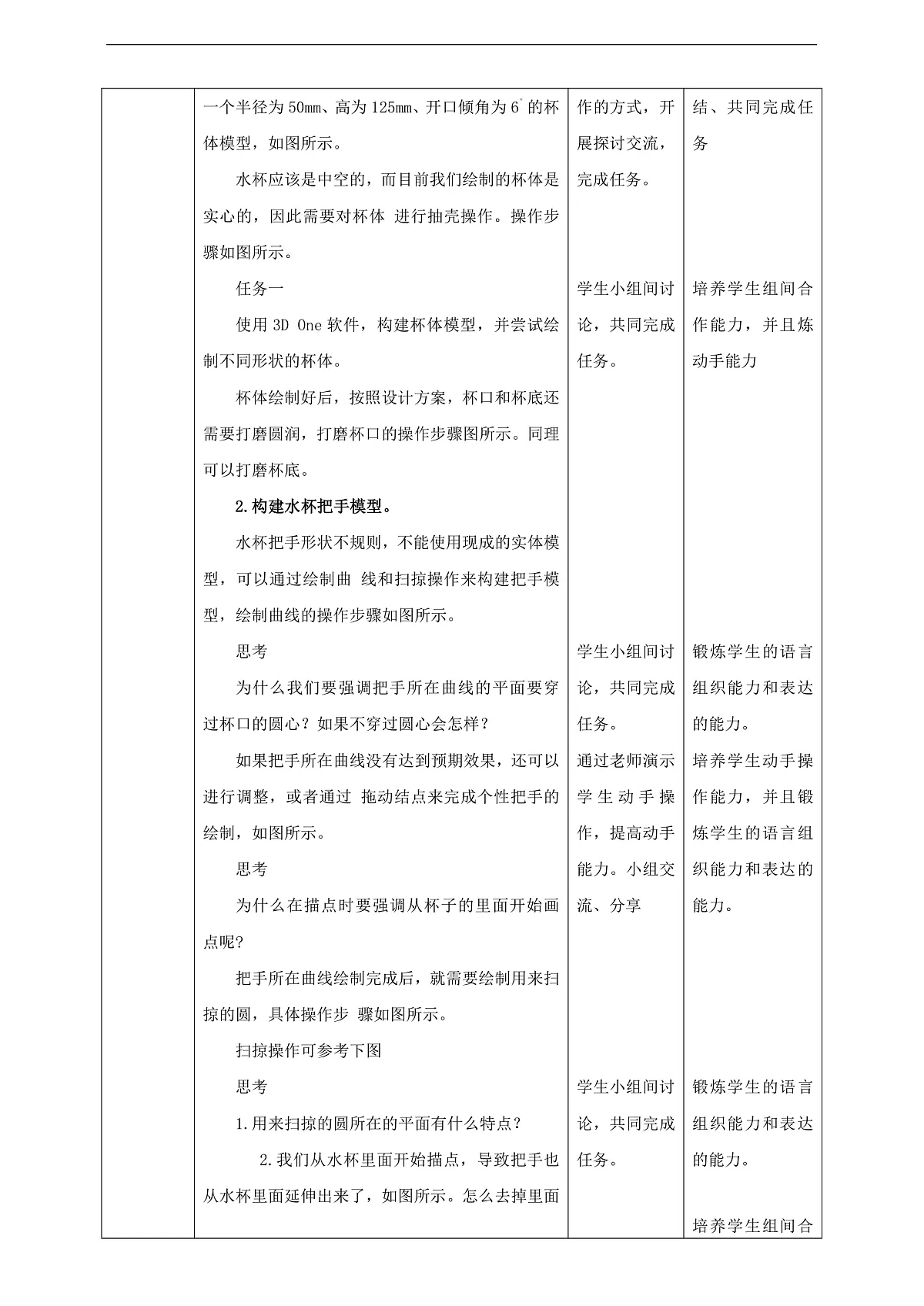 川教版信息技术八年级下册2.2《制作文创作品》教案第2页