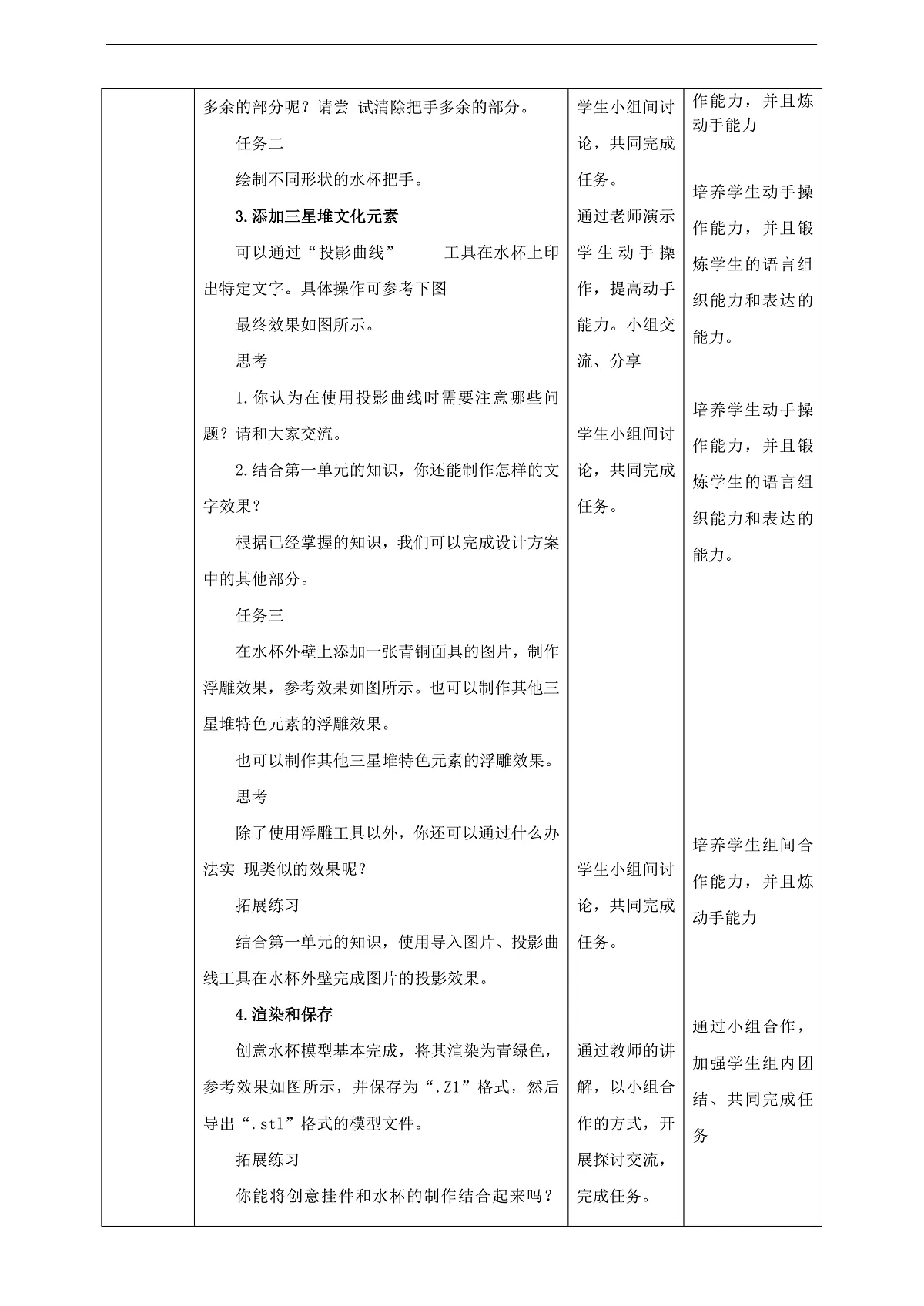 川教版信息技术八年级下册2.2《制作文创作品》教案第3页