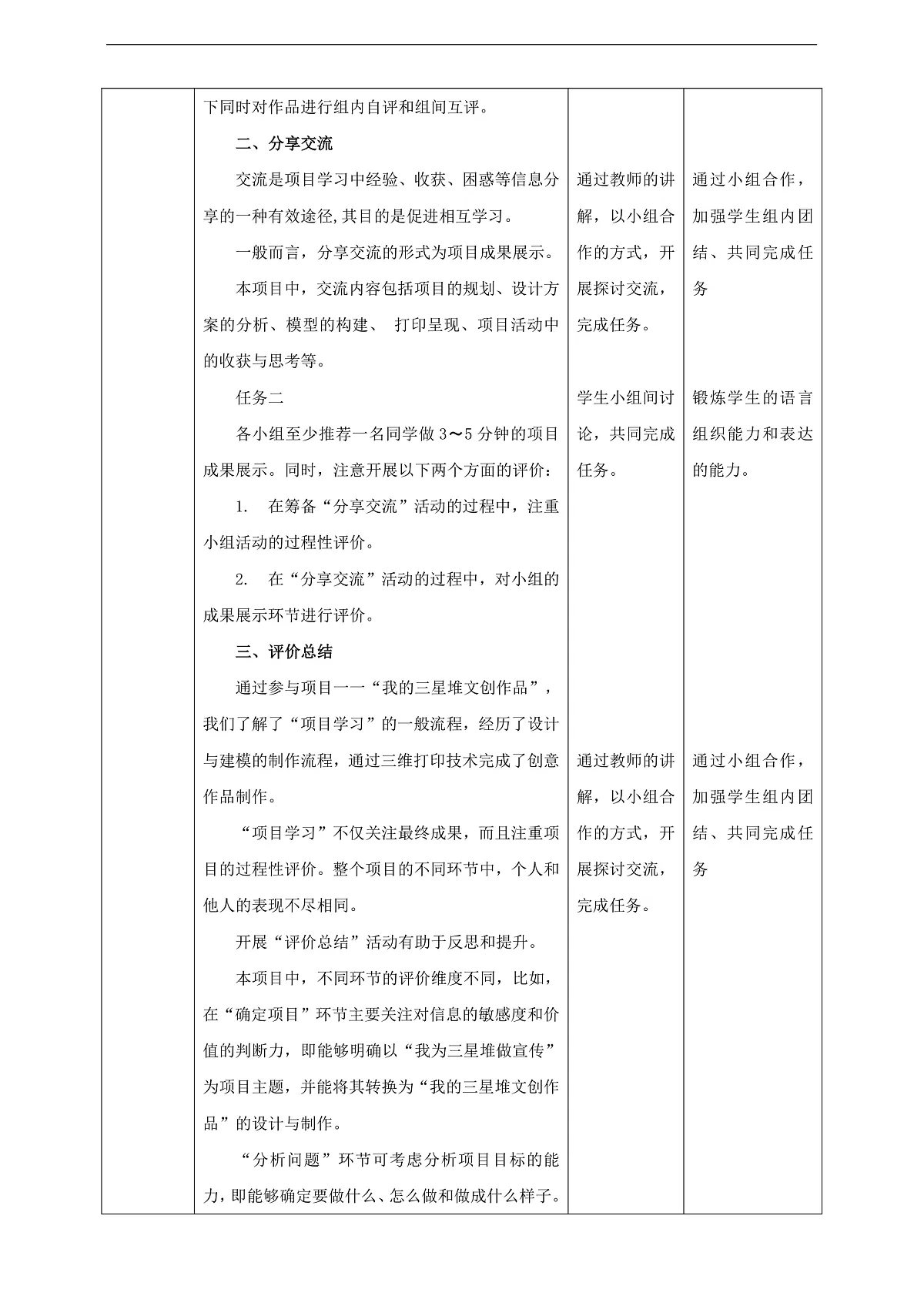 川教版信息技术八年级下册2.3《评价文创作品》教案第2页